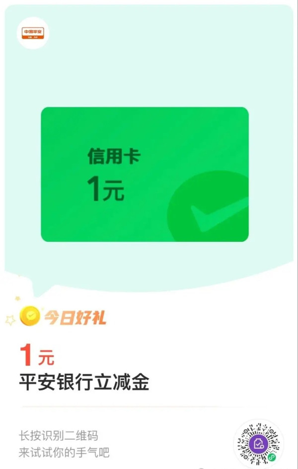 平安银行 4金币兑换 1元微信立减金