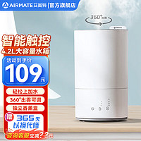 AIRMATE 艾美特 空气加湿器净化智能定时UM4107M 升级触屏款