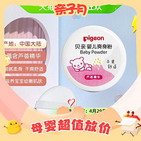 88VIP：Pigeon 贝亲 婴儿爽身粉盒装  140g