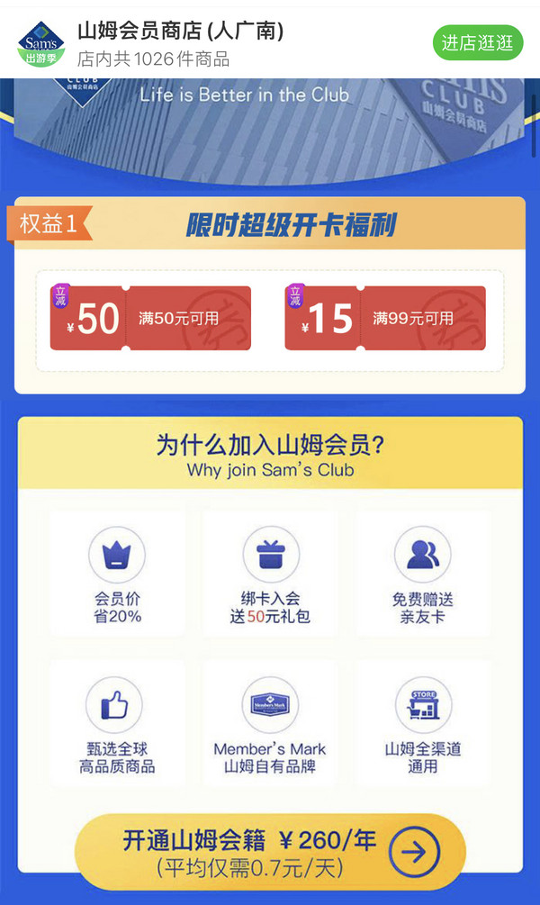 Sam's Club 山姆会员商店 京东到家 山姆会员开卡限时福利 领取值得买专属优惠券！