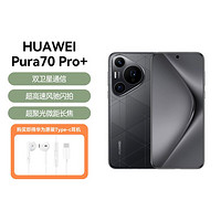 HUAWEI 华为 Pura 70 Pro+ 原装耳机套餐超聚光微距长焦 旗舰手机