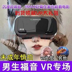 ABDT 全景vr眼鏡智能虛擬現實家用大屏幕手機專用3D一體機體感游戲電影男生生日禮物安卓ios 4K藍光版VR眼鏡
