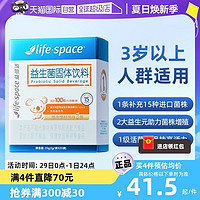 life space 澳洲 益倍适lifespace3岁以上儿童成人可食用 益生菌益生元