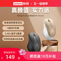 Lenovo 联想 M1 Master蓝牙无线双模鼠标 笔记本台式机办公