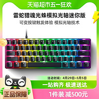 RAZER 雷蛇 猎魂光蛛模拟光轴mini迷你版61键电竞游戏RGB机械键盘