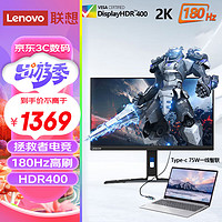 Lenovo 联想 拯救者27英寸2K IPS 180Hz 1ms HDR400 Type-C 升降旋转 音箱 电竞显示器Y27h-30