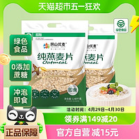 阴山优麦 冲饮纯燕麦片1480g*2袋营养早餐冲饮即食国产裸燕麦