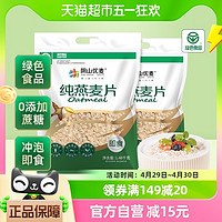 88VIP：阴山优麦 冲饮纯燕麦片1480g*2袋营养早餐冲饮即食国产裸燕麦