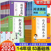 2023新版53小学基础练53阅读真题60篇53句式训练大全53积累与默写下册全一册一二三四五六年级五三曲一线53小学生基础练同步练习册