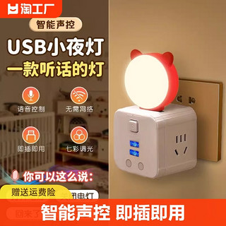 人工智能语音控制灯USB声控灯感应灯led小夜灯卧室家用七彩氛围灯