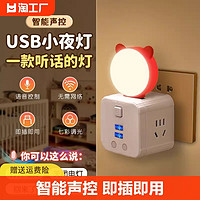 人工智能语音控制灯USB声控灯感应灯led小夜灯卧室家用七彩氛围灯