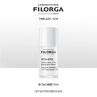 FILORGA 菲洛嘉 官方正品菲洛嘉360眼霜淡化细纹保湿提拉紧致熬夜眼霜正品