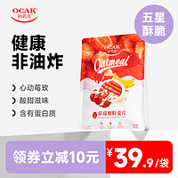 OCAK 欧扎克 麦片早餐代餐草莓果粒燕麦片水果麦片烘焙麦片干吃懒人