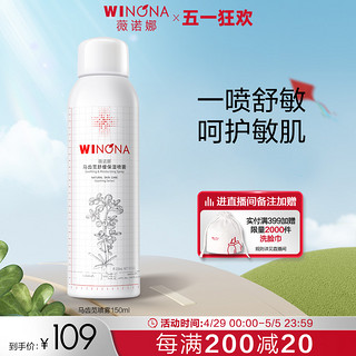 WINONA 薇诺娜 马齿苋舒缓保湿喷雾150ml 补水修护屏障爽肤水化妆水男女