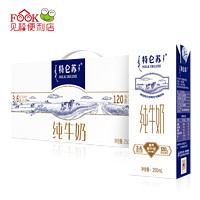 特仑苏 纯牛奶250ml*12盒 3.6g乳蛋白营养早餐奶 团购送礼礼盒装 1箱装日期新鲜