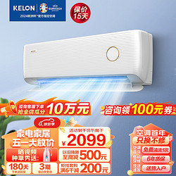 KELON 科龙 大1匹空调挂机 一级能效 新秀26LV AI智能省电