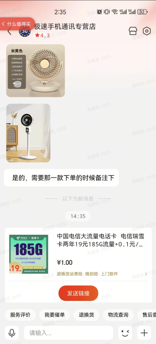 CHINA TELECOM 中国电信 瑞雪卡 两年19元月租 （185G国内流量+5G网速+首月免租）赠电风扇/一台