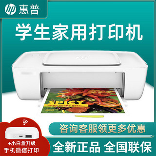 百亿补贴：HP 惠普 1212彩色喷墨办公a4纸学生作业照片文档打印机家用作业小型