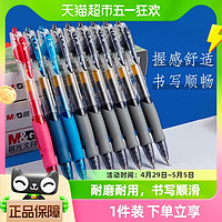 M&G 晨光 正品晨光中性笔按动式水笔