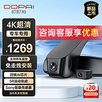 DDPAI 盯盯拍 行车记录仪K7 Pro专车 4K高清夜视 语音声控免走线 双镜头64G