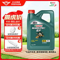 Castrol 嘉实多 磁护启停保 5W-30 SN级 全合成机油 4L