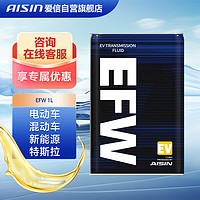 AISIN 爱信 电动车混动车新能源特斯拉变速箱油自动波箱油EFW 1L