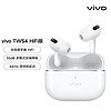 vivo TWS 4 Hi-Fi版 45h长续航降噪真无线蓝牙耳机