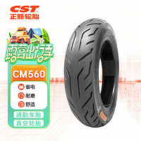 正新轮胎 CST 2.75-10 6PR CM560电动车真空胎 电轻摩/踏板 适配九号/爱玛