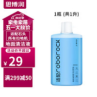 SBREL 思博润 原厂 适用于石头扫地机器人清洁剂G10/G10S/G20/P10配件A10/U10地面清洁液 地面清洁液（蓝风铃香）