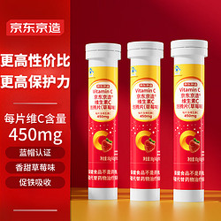 京东京造 维生素C泡腾片（草莓味）60片高含量450mg 补充维生素C复合维生素烟酰胺维生素维c vc维生素维生素片成人保健品