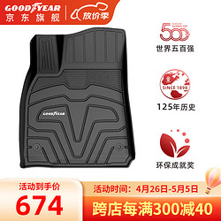 GOOD YEAR 固特异 Goodyear）特斯拉Model Y 3焕新版注塑高边TPE汽车脚垫防滑环保无异味地垫 Model Y高边TPE脚垫黑色