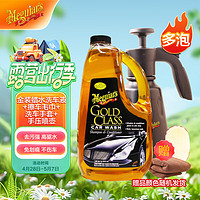 Meguiar's 美光 金装蜡水洗车液套装浓缩滋润去污3M水蜡洗车香波泡沫清洗剂1.89L