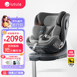 lutule 路途樂 兒童安全座椅汽車用嬰兒車載0-4-12歲 樂智山石灰