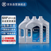 ZF 采埃孚 8HP ZF原厂配套八档变速器专用油 循环机免费安装 适用宝马/奥迪/路虎/玛莎拉蒂/大切诺基/300C