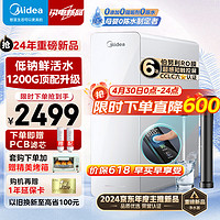 Midea 美的 家用净水器白月光1200G pro直饮净水机3.17L流速