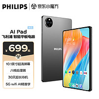 PHILIPS 飞利浦 AIPAD1 2024新款5Gwifi超薄安卓大屏平板电脑 超清全面屏 黑色 套餐（键盘+皮套）