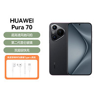 HUAWEI 华为 Pura 70原装耳机套餐超高速风驰闪拍 超聚光微距长焦 旗舰手机