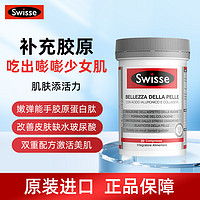 Swisse斯维诗 内调口服玻尿酸胶原蛋白水光片全身美容30片/瓶 胶原蛋白水光片30片/瓶*1