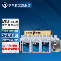 ZF 采埃孚 自动变速箱油滤芯套装AV6循环换油服务适用于宝马MINI R系列 6AT ONE Cooper S CLUBMAN 12L