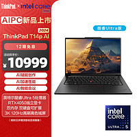 ThinkPad 思考本 T14p AI 2024 全新酷睿Ultra处理器 联想高性能标压工程师本笔记本电脑办公轻薄本