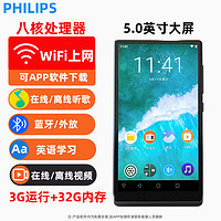 PHILIPS 飞利浦 wifi可上网播音乐放器mp4高中生mp3随身听学生英语听力在线听歌视频SA5819 开放版 3+32G可下载App