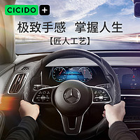 CICIDO 夕多（cicido）汽车方向盘套Alcantara翻毛皮防滑超薄车把套适用特斯拉小米SU7