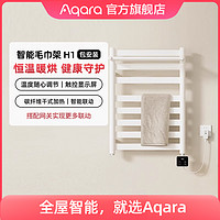 Aqara 绿米联创 绿米 Aqara绿米 智能电热毛巾架H1 置物架浴巾架烘干器 温度可调带显示屏 白色