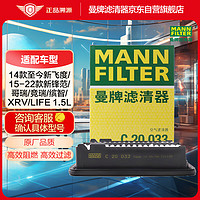 曼牌滤清器 C20033空气格滤芯空滤适用本田XRV缤智锋范飞度哥瑞竞