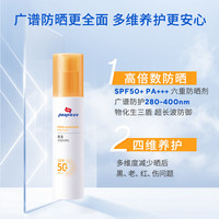 皮宝 清爽不油腻 防晒乳  SPF50+ PA+++ 50g