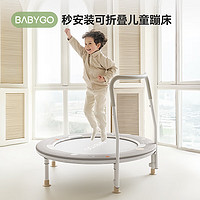 BG-BABYGO 蹦蹦床家用儿童室内家庭弹跳床