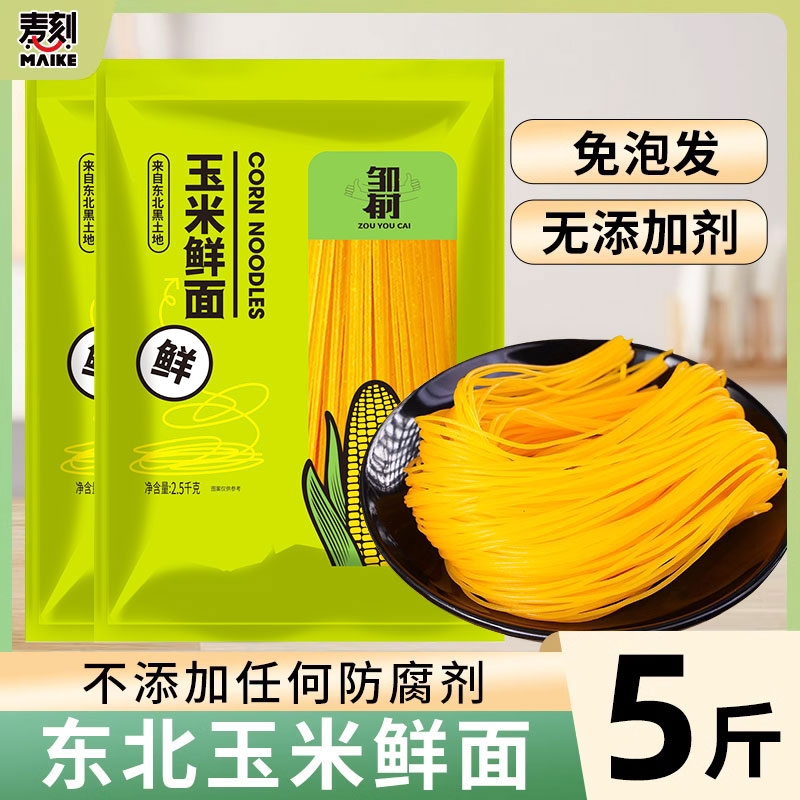 玉米鲜面 2.5kg*1袋