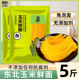 玉米鲜面 2.5kg*1袋