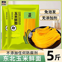 麦刻 玉米鲜面 2.5kg*1袋