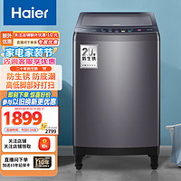 Haier 海尔 洗衣机全自动波轮防缠绕学生宿舍租房家用大容量洗衣机 节能节水静音智能